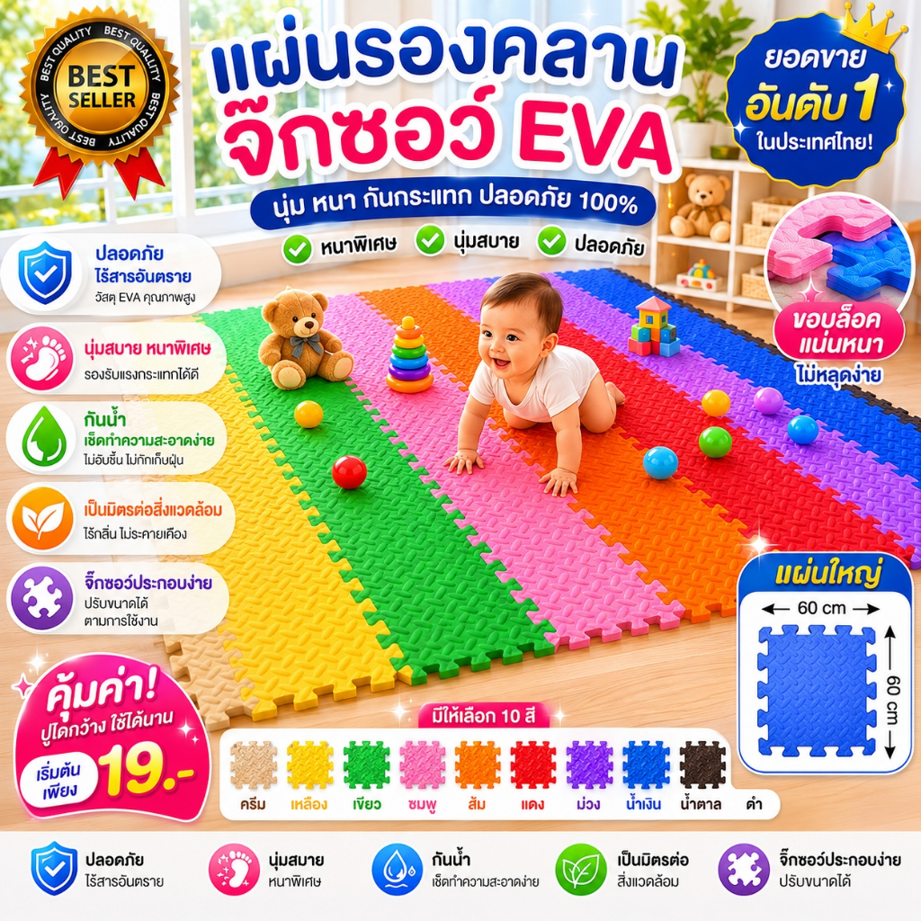 🔥ถูกที่สุด 60*60cm มีขอบปิด🔥หนา1.2cm แผ่นรองคลาน EVA💯% แผ่นโฟมกันกระแทก แผ่นโฟมปูพื้น แผ่นโฟมรองคลาน