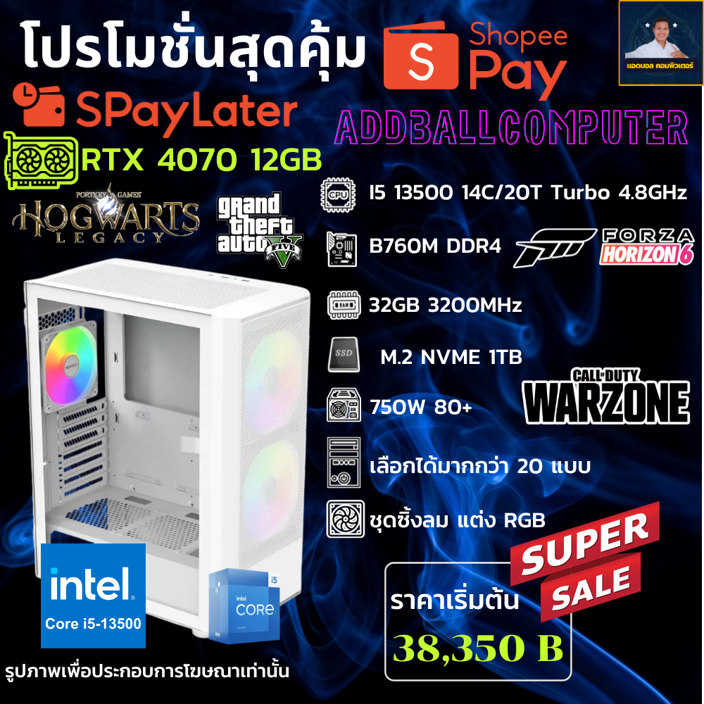 ชุดคอมประกอบ INTEL CORE I5 13500 4.8 GHz/B760M/DDR4 32GB (16X2) 3200/M.2 1TB/750W/เลือกเคสได้ RTX 40