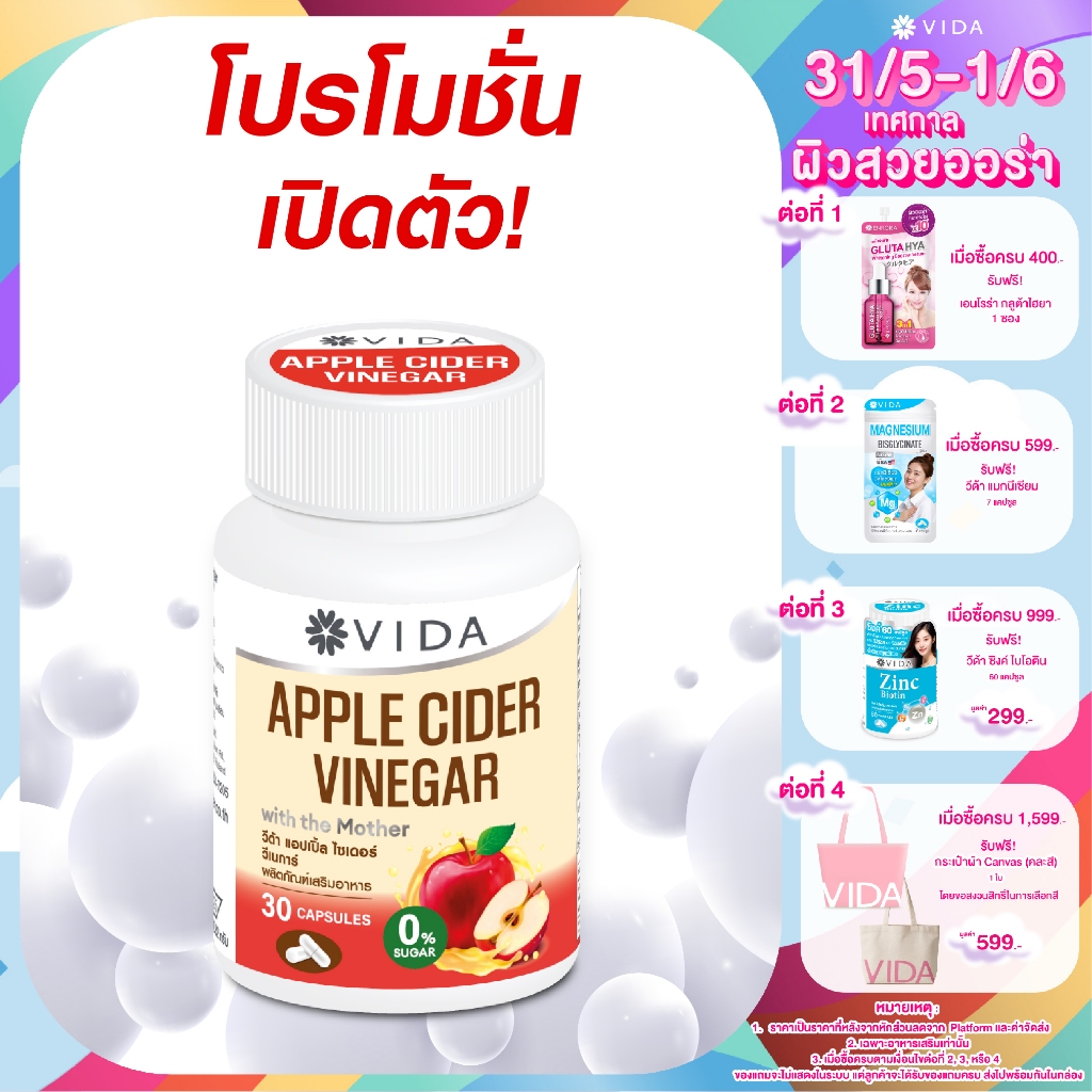 วีด้า แอปเปิ้ลไซเดอร์ คุมหิว (30 แคปซูล) Vida Apple Cider Vinegar with the Mother 0% Sugar | ACV แคปซูล