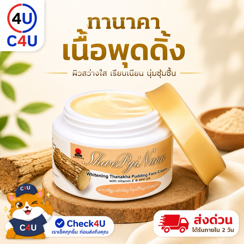 พุดดิ้งทานาคา เนื้อเจลครีม มาร์คหน้า กันแดด รองพื้น ทานาคา รองพื้นเนื้อบางเบา