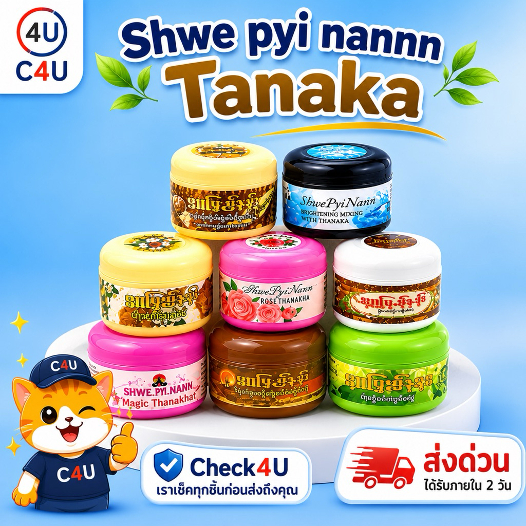 ทานาคา พอกหน้าตลอดวันคุมความมัน กลิ่นธรรมชาติ เป็นที่นิยมของพม่า