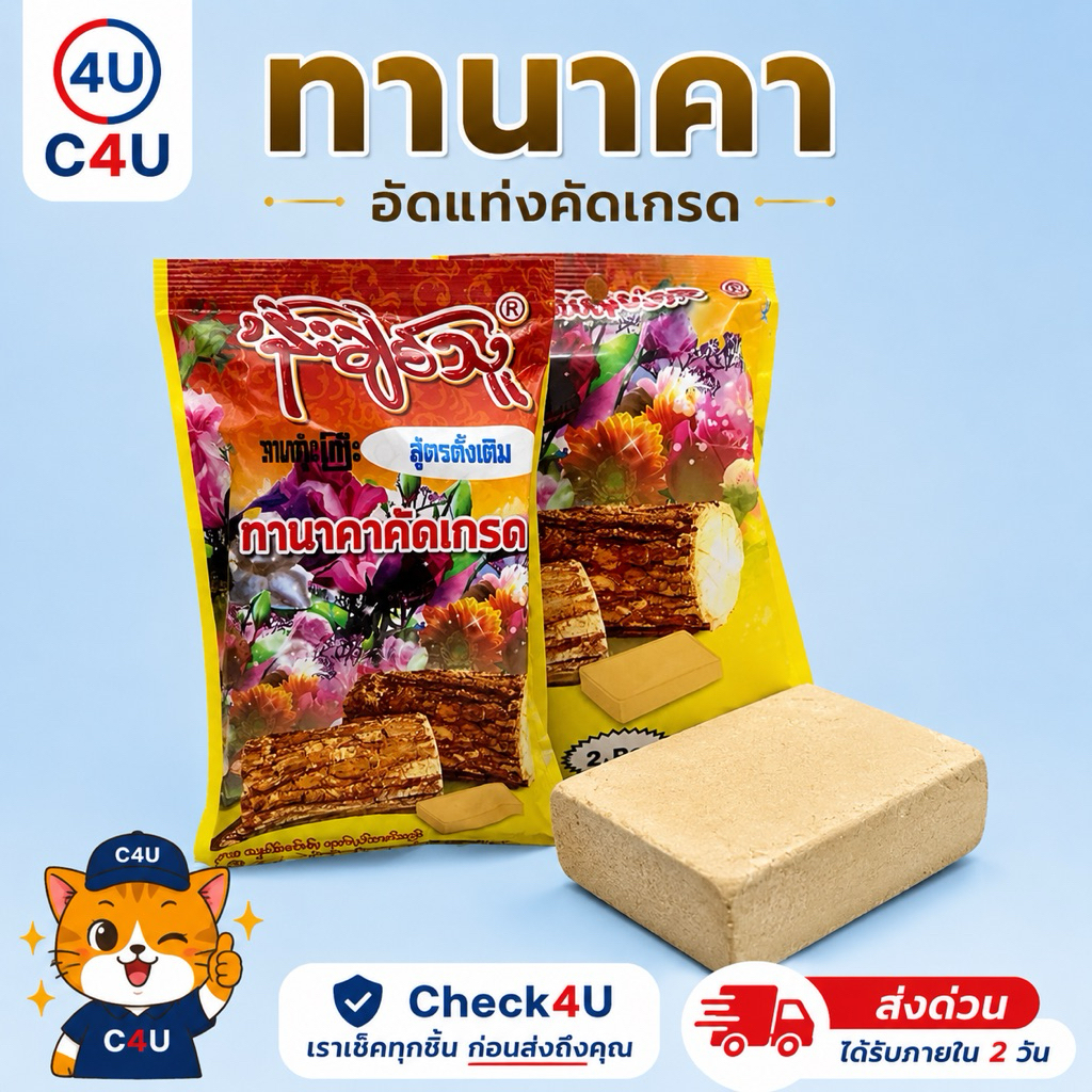 ทานาคา (1ก้อน) ทานาคาอัดก้อน แป้งทานาคา แป้งพม่าทานาคาอัดแท่ง ทานาคาอัดแท่ง ทานาคาพอกผิว มาร์คผิว มาร์คหน้า