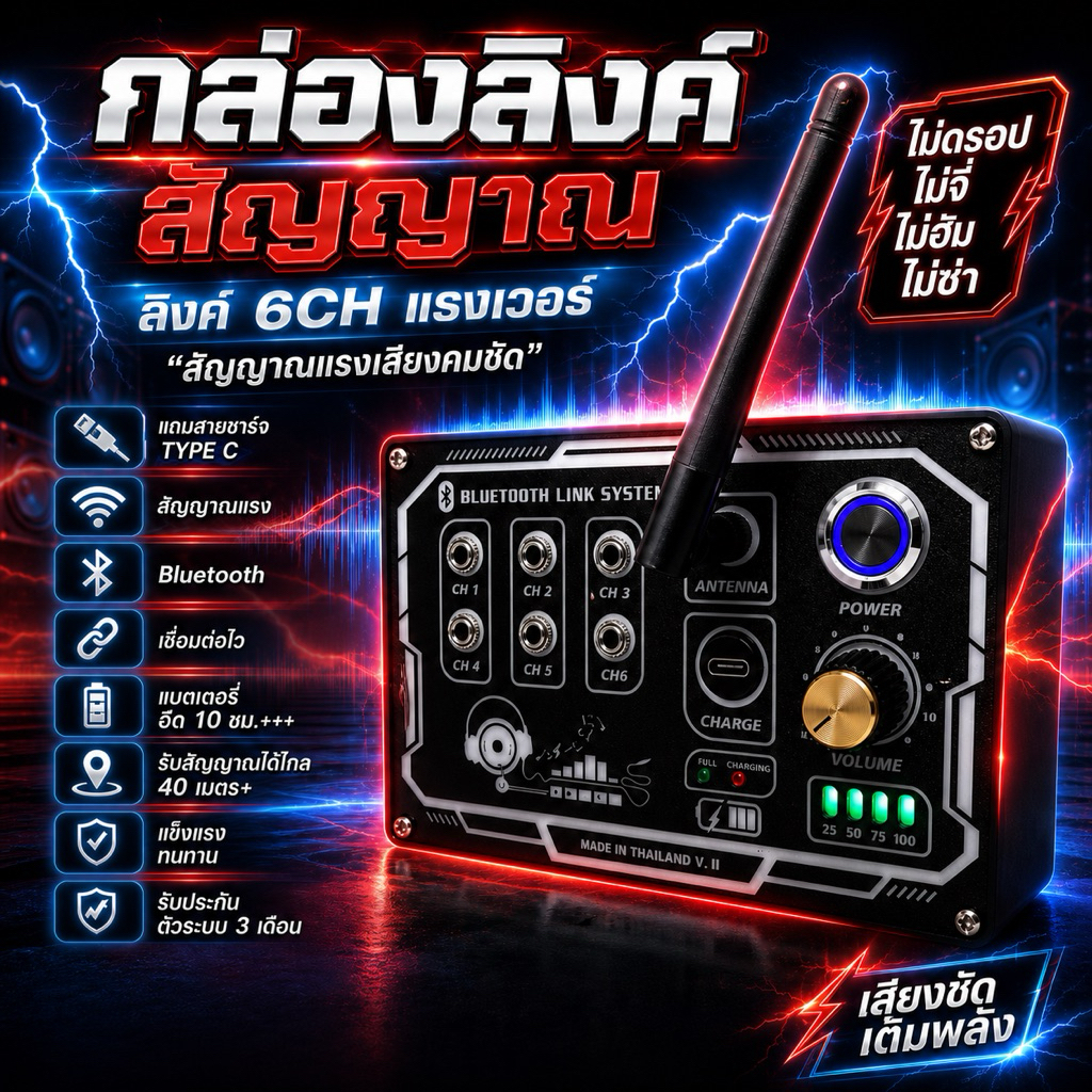กล่องลิงค์ลำโพงบลูทูธ(สัญญาณแรงเสียงดีมากไม่จี่,ไม่ฮัม,ไม่ซ่า)มีแบตเตอรี่ในตัวพร้อมแถมสายชาร์จ