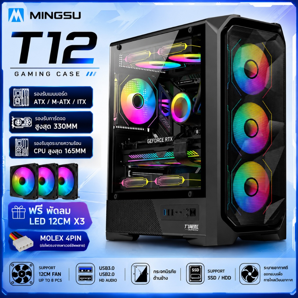 MINGSU T12 เคสคอมเกมมิ่ง ATX/M-ATX/ITX รองรับการ์ดจอ 330MM รองรับชุดระบายความร้อน CPU 165MM เคสกระจกข้าง Gaming Case