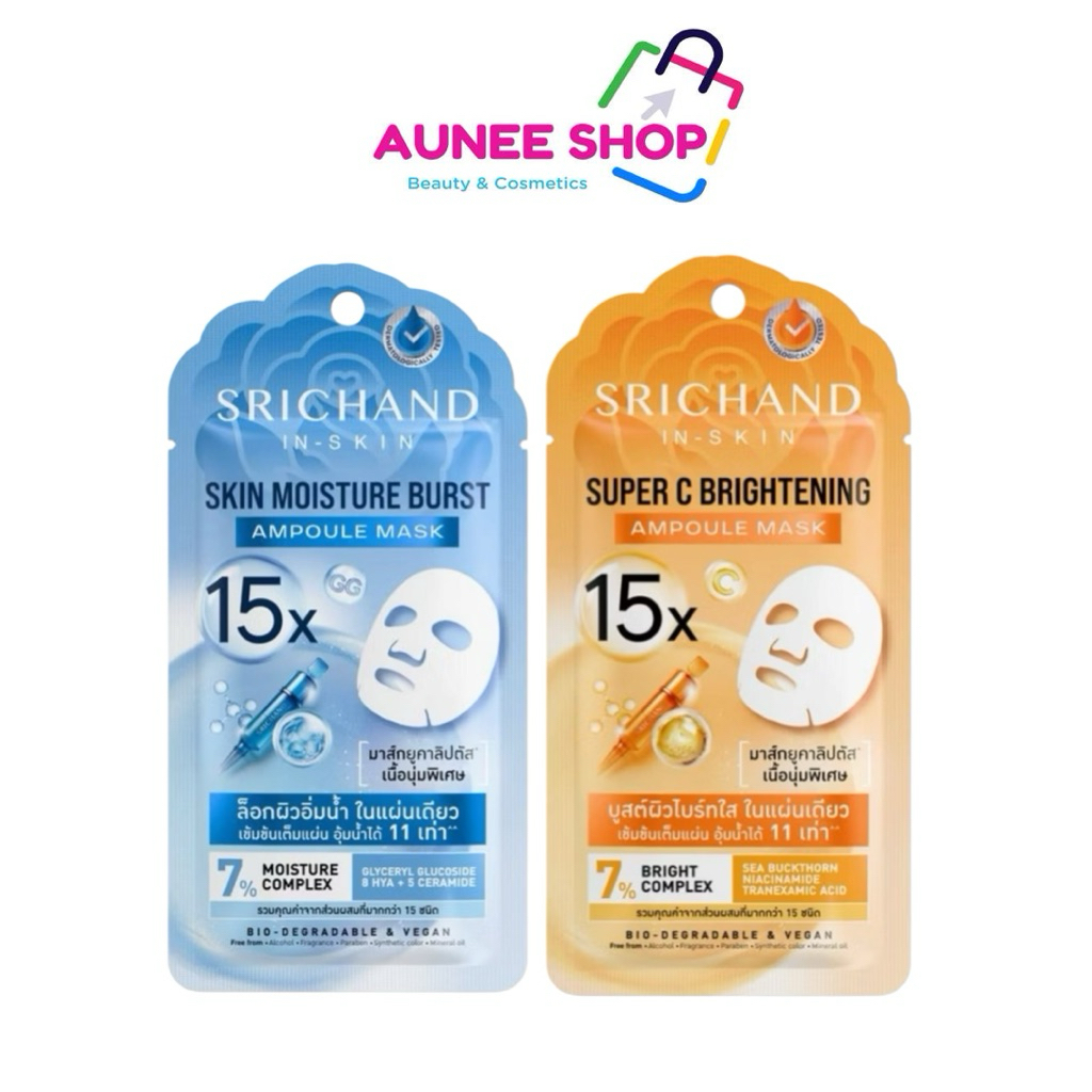 ส่งฟรี/มีไลฟ์ (ซอง) มาสก์ Srichand Ampoule Mask มาสก์หน้าฟู มาสก์แอมพูล มาสก์หน้า บำรุงผิวหน้า ผิวอิ่มน้ำ