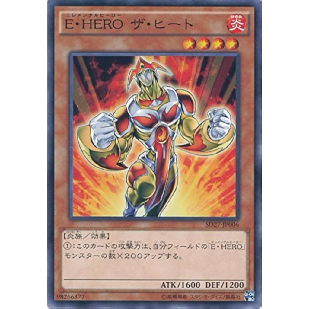 SD27-JP006 - Yugioh - Japanese - Elemental HERO Heat - Common