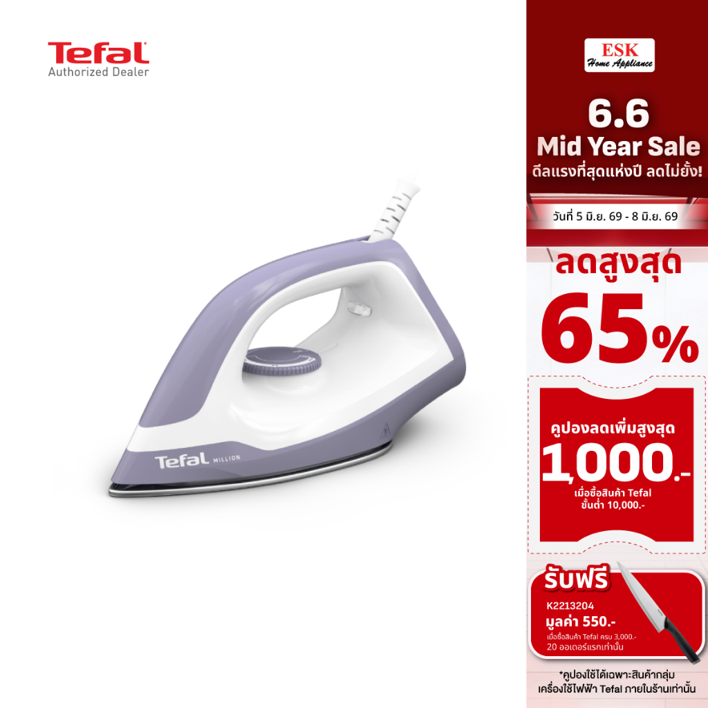 Tefal เตารีดแห้ง Steam Iron Million กำลังไฟ 1200 วัตต์ รุ่น FS2623T0