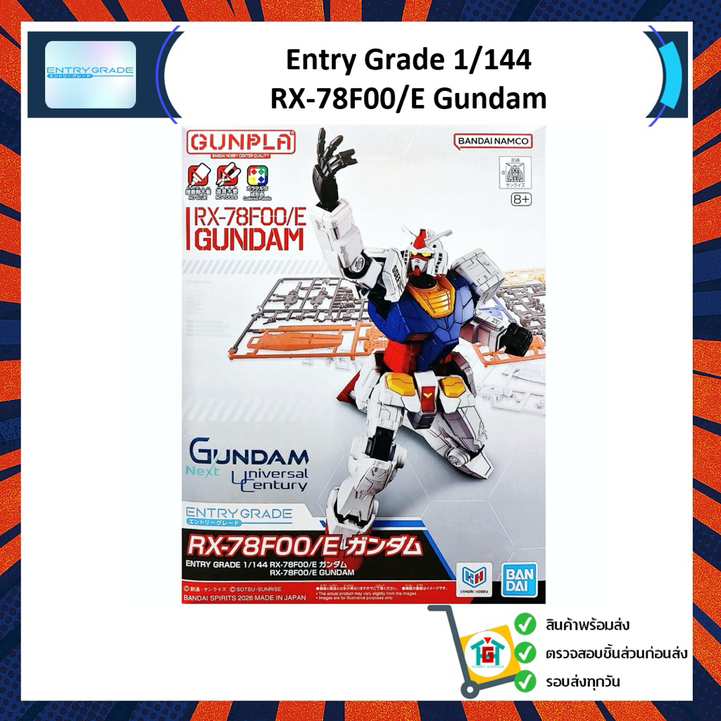 Entry Grade 1/144 RX-78F00/E Gundam