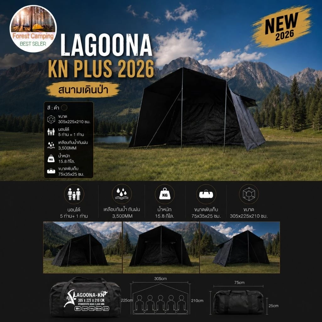 เต็นท์สนามเดินป่า LAGOONA KN+ ALL BLACK สำหรับ 5-6 คน