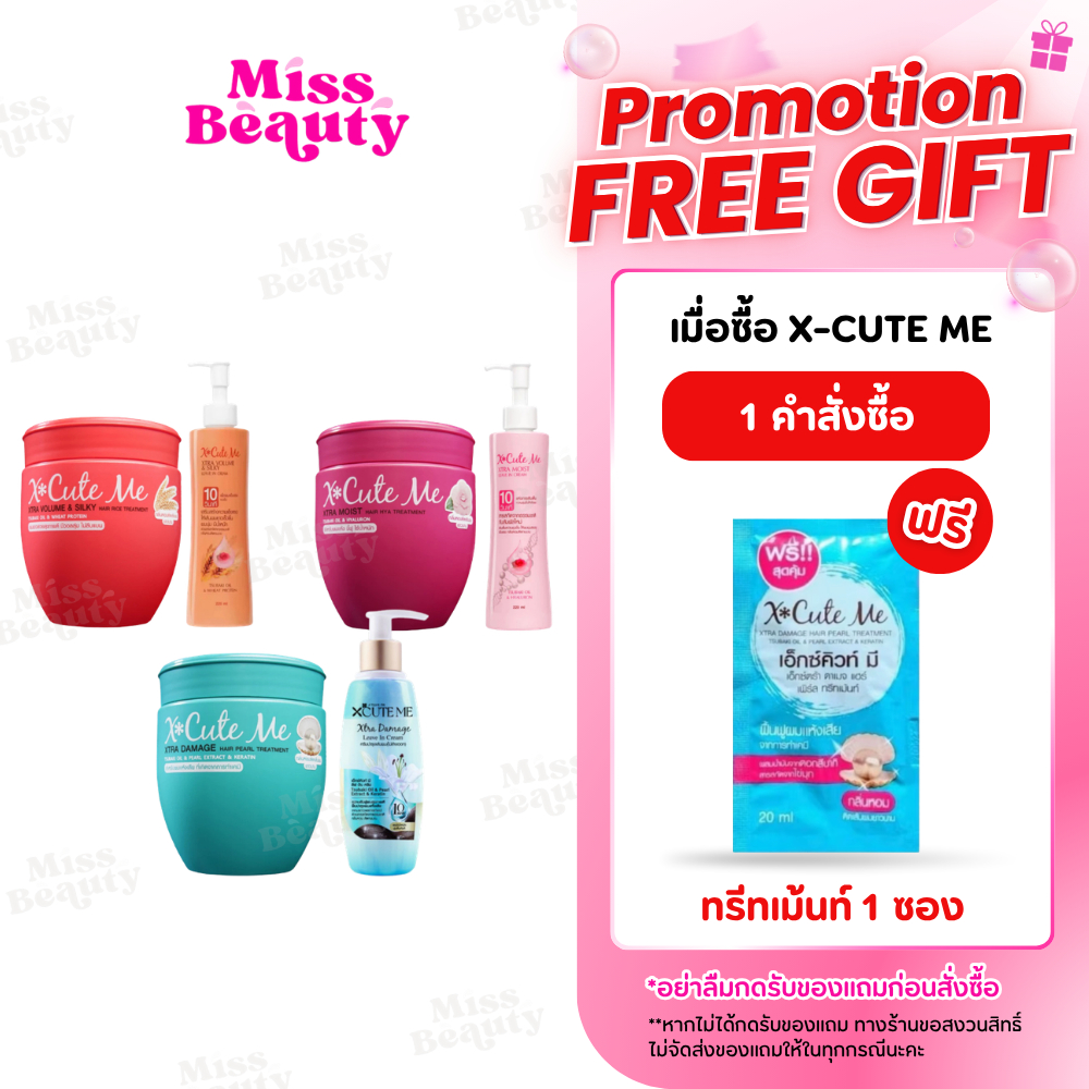 (แพ็คคู่) (ทรีทเม้นท์450มล.+ลีฟอิน) X-Cute Me Hair Treatment leave in เอ็กซ์คิวท์มี แฮร์ ทรีทเม้นท์ บำรุงผม แห้งเสีย