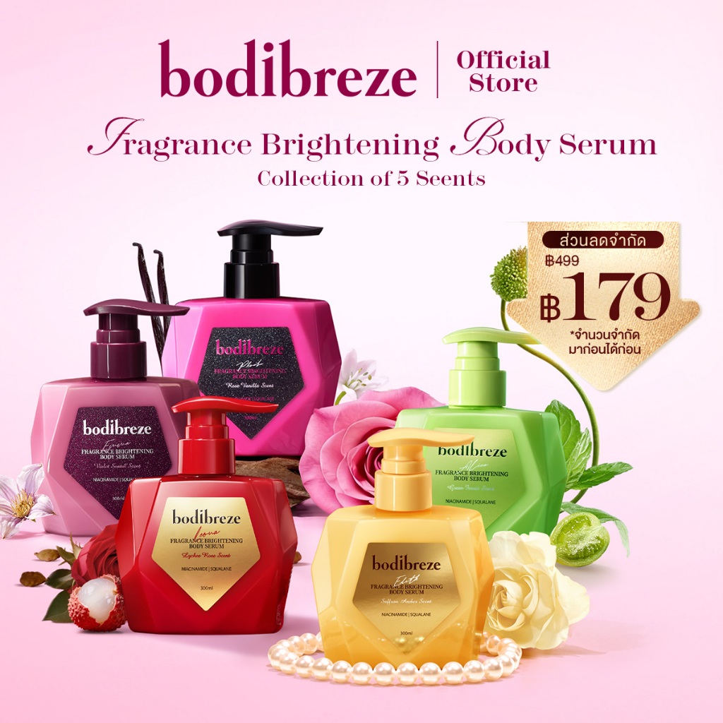 BODIBREZE Fragrance Brightening Body Serum ของขวัญวาเลนไทน์ | คอลเลคชั่นใหม่ เลือกกลิ่นได้ LEONA / PHOEBE