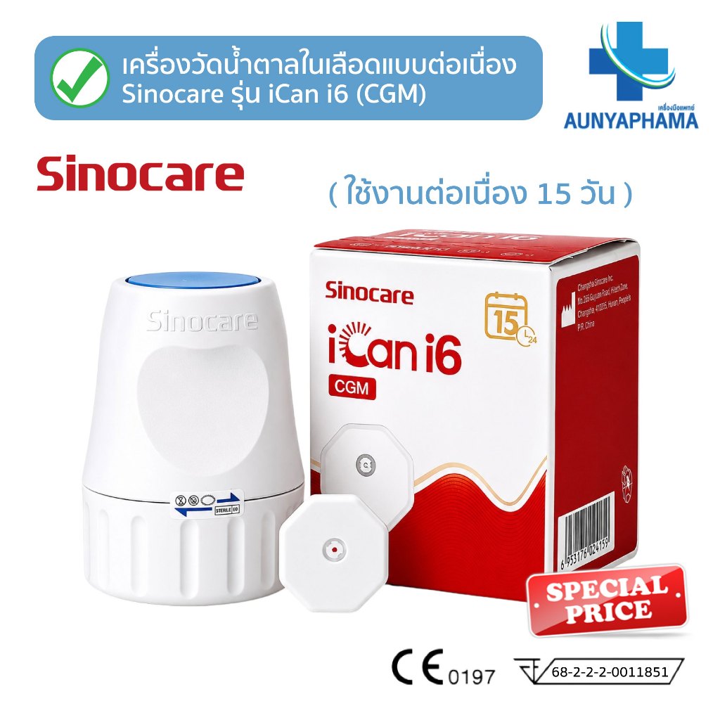 Sinocare iCan i6🔥ส่งเร็ว🔥รุ่นใหม่ เครื่องวัดน้ำตาลในเลือดแบบต่อเนื่อง CGM ต่อเนื่อง 15 วัน