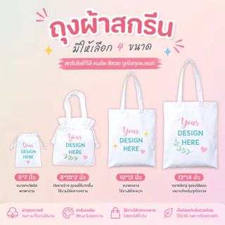 กระเป๋าผ้าสกรีนรูป สั่งทำได้ ใส่ชื่อ/ข้อความ ของขวัญวันเกิด รับปริญญา ของขวัญให้แฟน