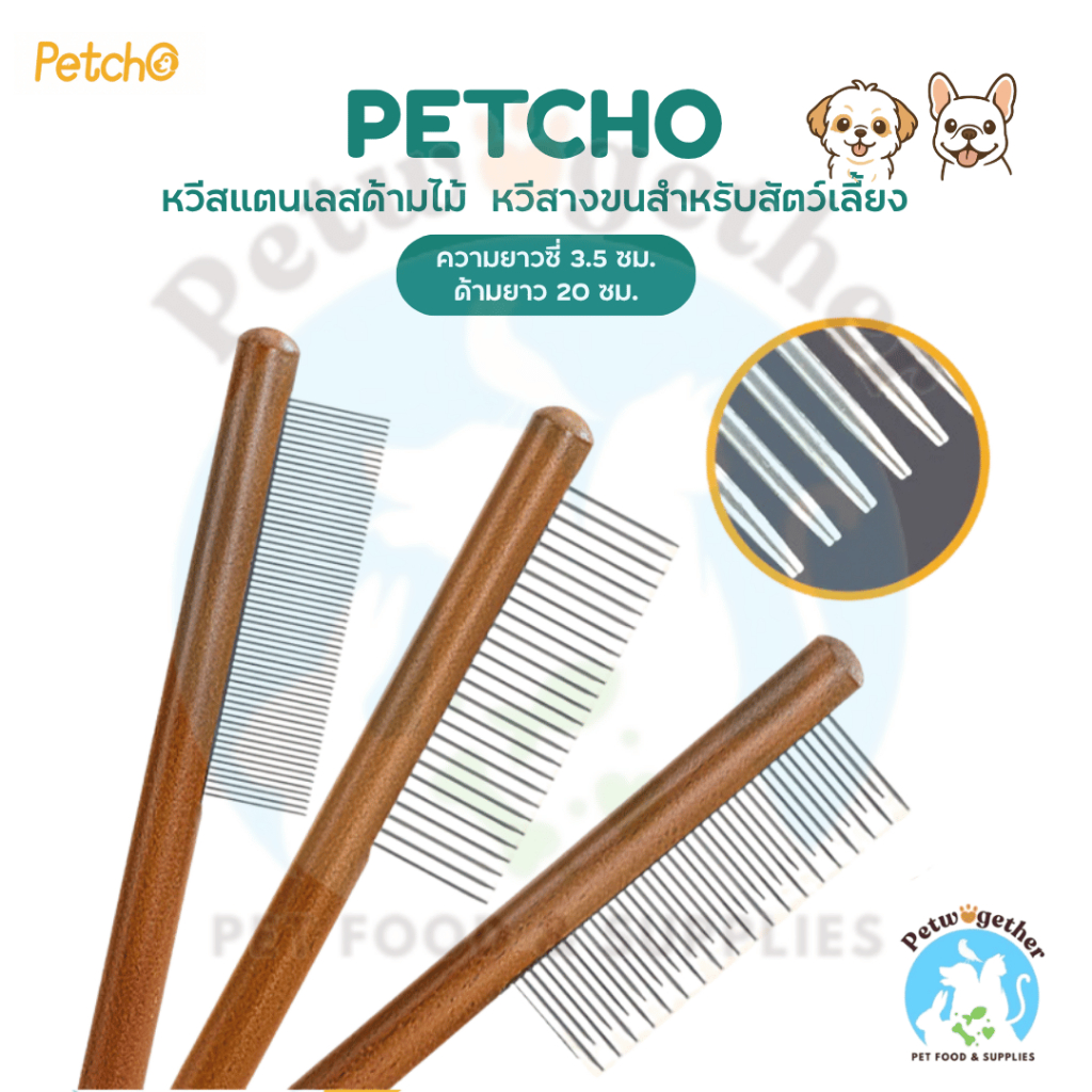 Petcho หวี อุปกรณ์แปรงขน สุนัข แมว หวีสแตนเลสสัตว์เลี้ยง