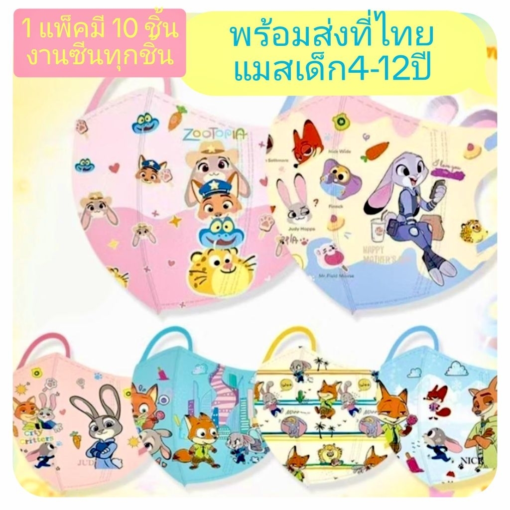แมสเด็ก4-12ปี(1 แพ็คมี 10 ชิ้น)ส่งที่ไทย