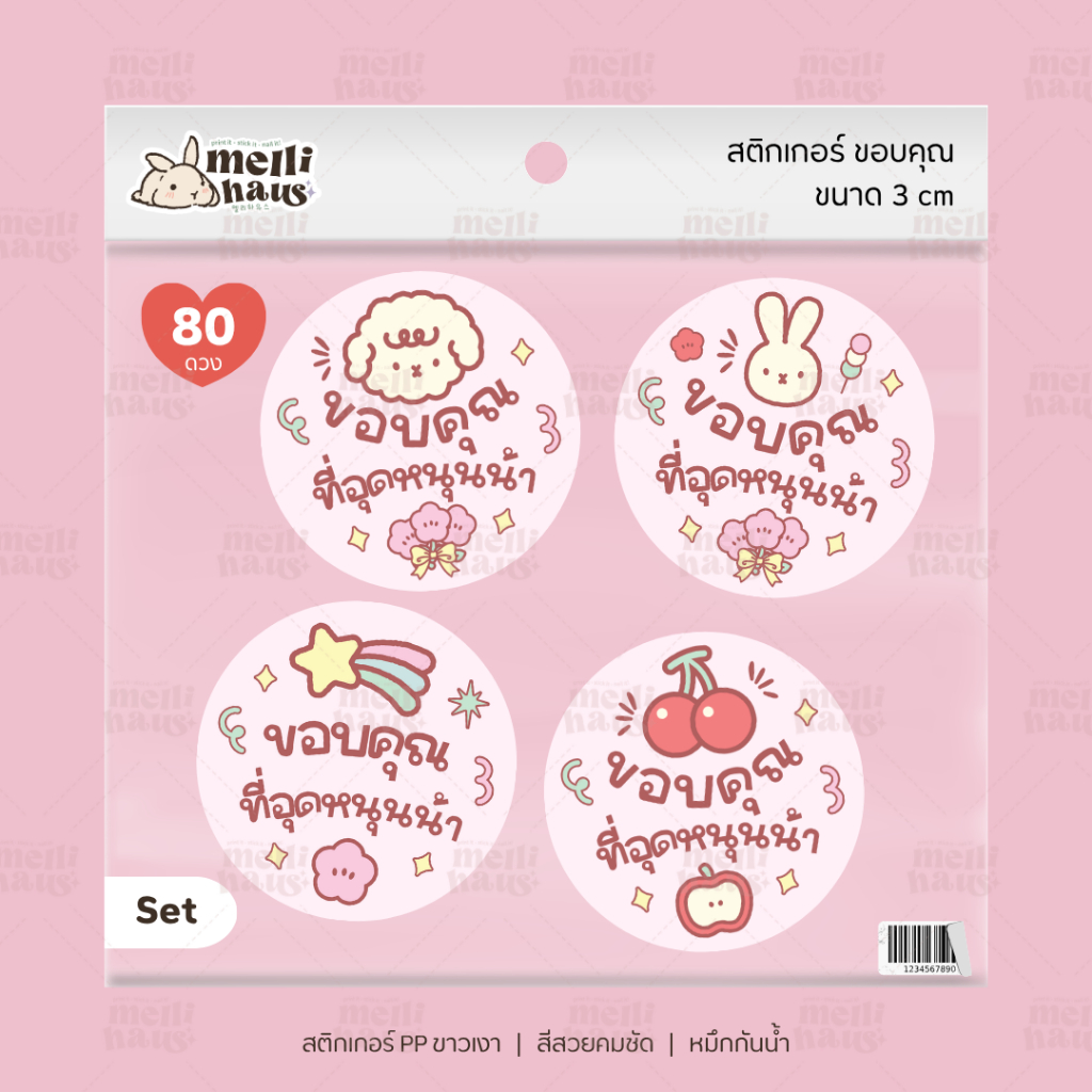 mhs8 | สติกเกอร์ขอบคุณ 3 cm คละลาย (PP ขาวเงา สีสวมคมชัด)