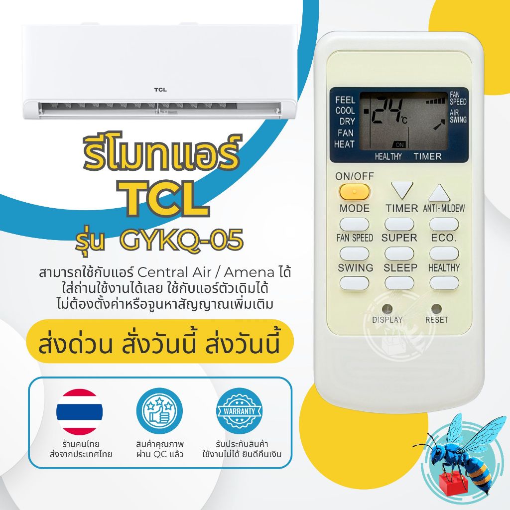 รีโมทแอร์ ทีซีแอล เซ็นทรัลแอร์ อามีน่า TCL Central Air Amena  Air Conditioner Remote Control รุ่น GYKQ-05