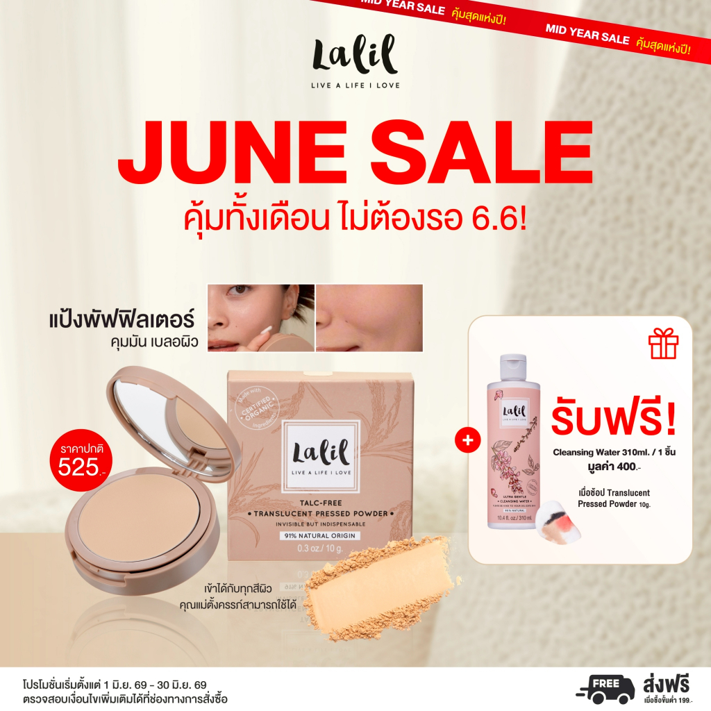 Lalil Talc-free Translucent Pressed Powder (10g.) แป้งพัฟปรับผิวใส..ไร้คอนเซิร์น! โปร่งแสง บางเบา เบลอผิว