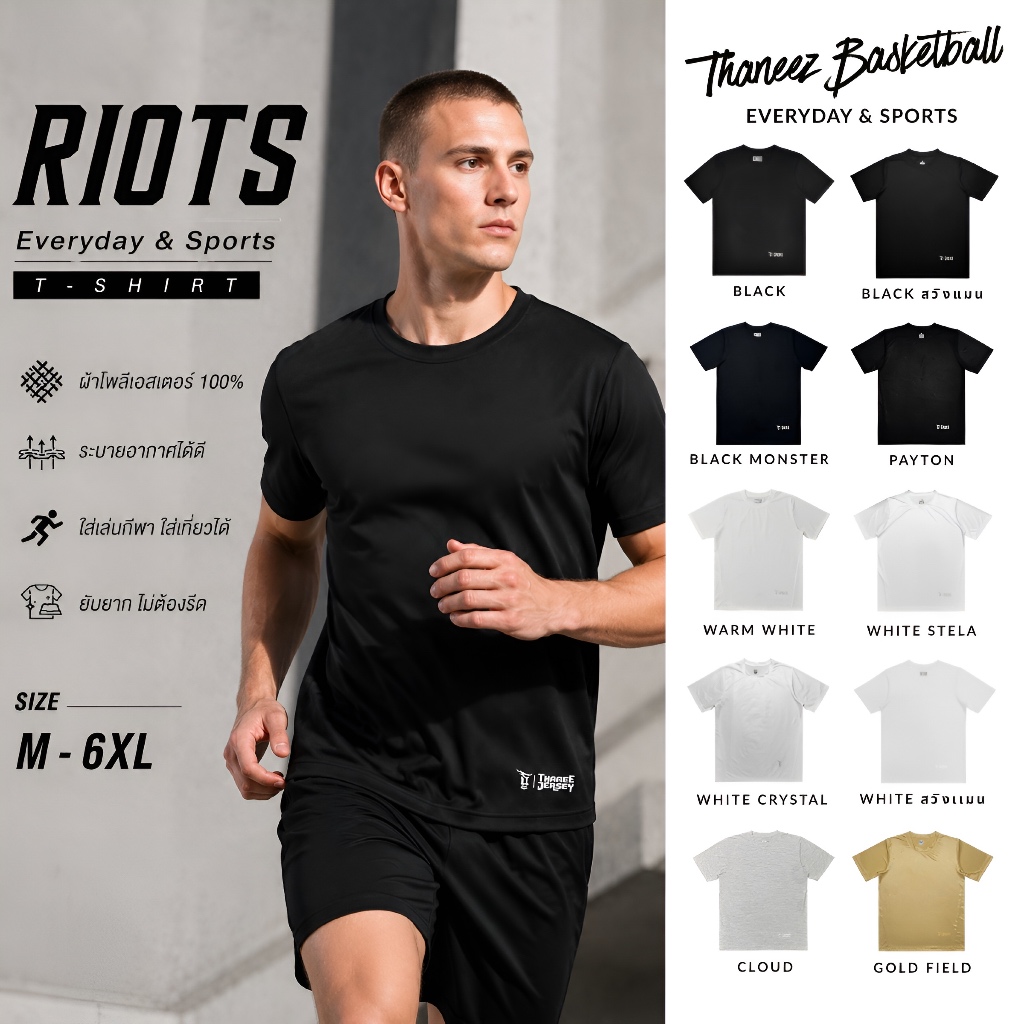 [ S - 6XL ] RIOTS Everyday & Sports T-Shirt เสื้อกีฬา เนื้อผ้าแห้งไว มีไซส์ใหญ่
