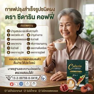 กาแฟเพื่อสุขภาพไลโคปีน เบาหวาน ความดัน สมอง โรคประจำตัวทานได้