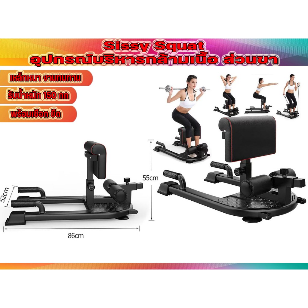 Sissy Squat อุปกรณ์บริหารกล้ามเนื้อ ส่วนขา ส่งในไทย