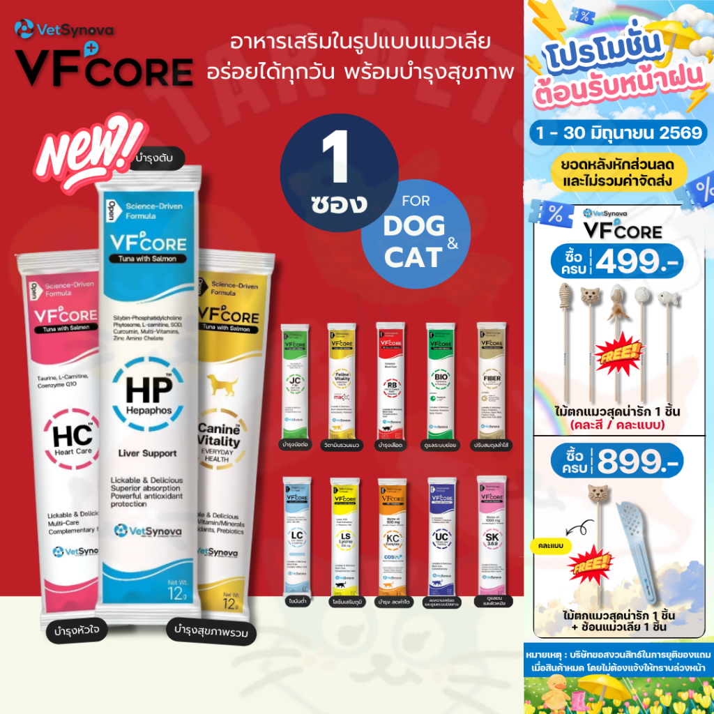 VF core ขนมแมวเลีย เสริมภูมิคุ้มกัน , RB-Tuna With Salmon อาหารเสริมบำรุงเลือด 1 ซอง (12g.)
