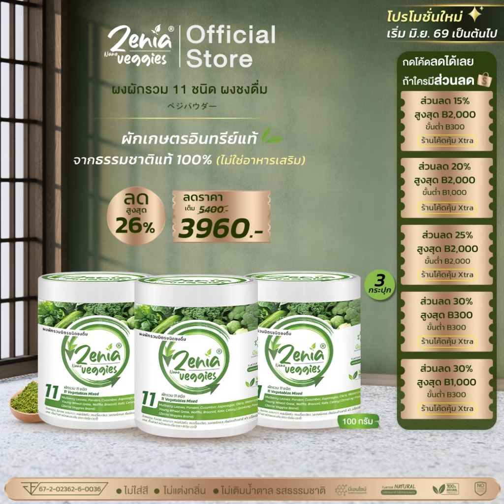 (3 กระปุก 100 กรัม  )ผงผัก Zenia Veggie
