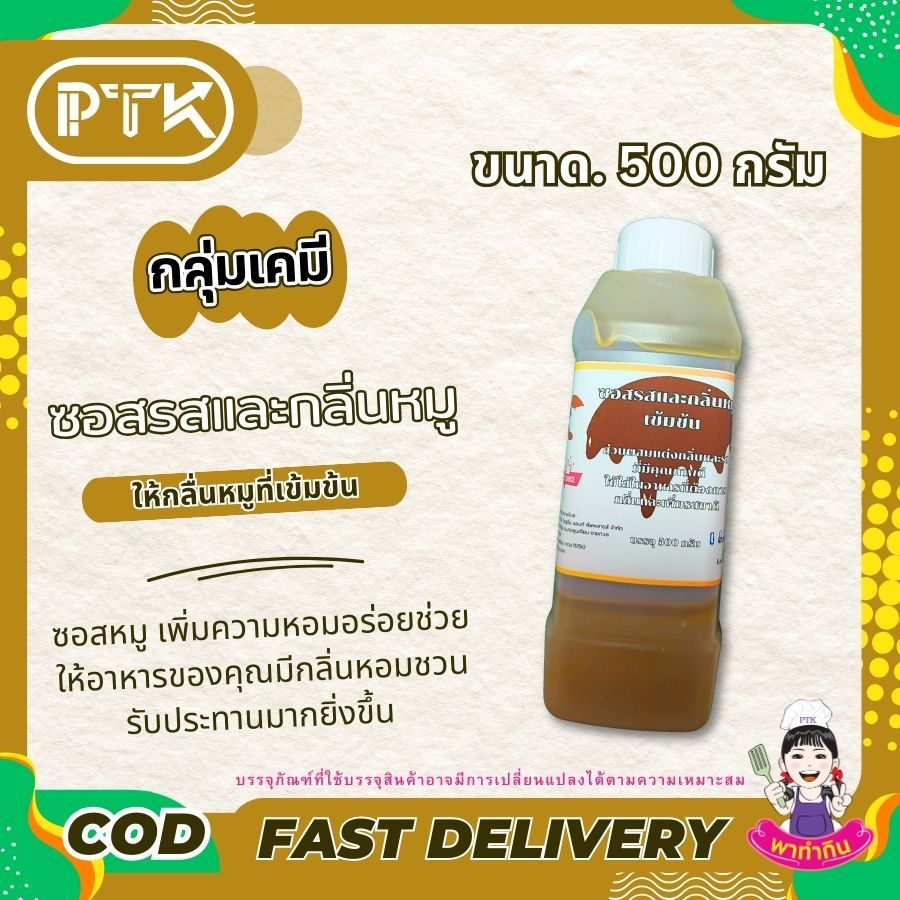 PTKss ซอสกลิ่นหมู ซอสรสและกลิ่นหมูเข้มข้น พร้อมส่ง รูปที่ 6