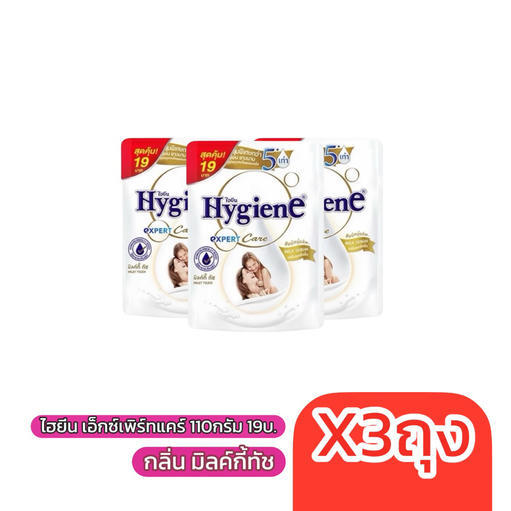 (3ถุง)ไฮยีน เอ็กซ์เพิร์ทแคร์ ปรับผ้านุ่ม 110มล.19บาท เลือกสีได้ ดำ ขาว ชมพู ส้ม ฟ้า