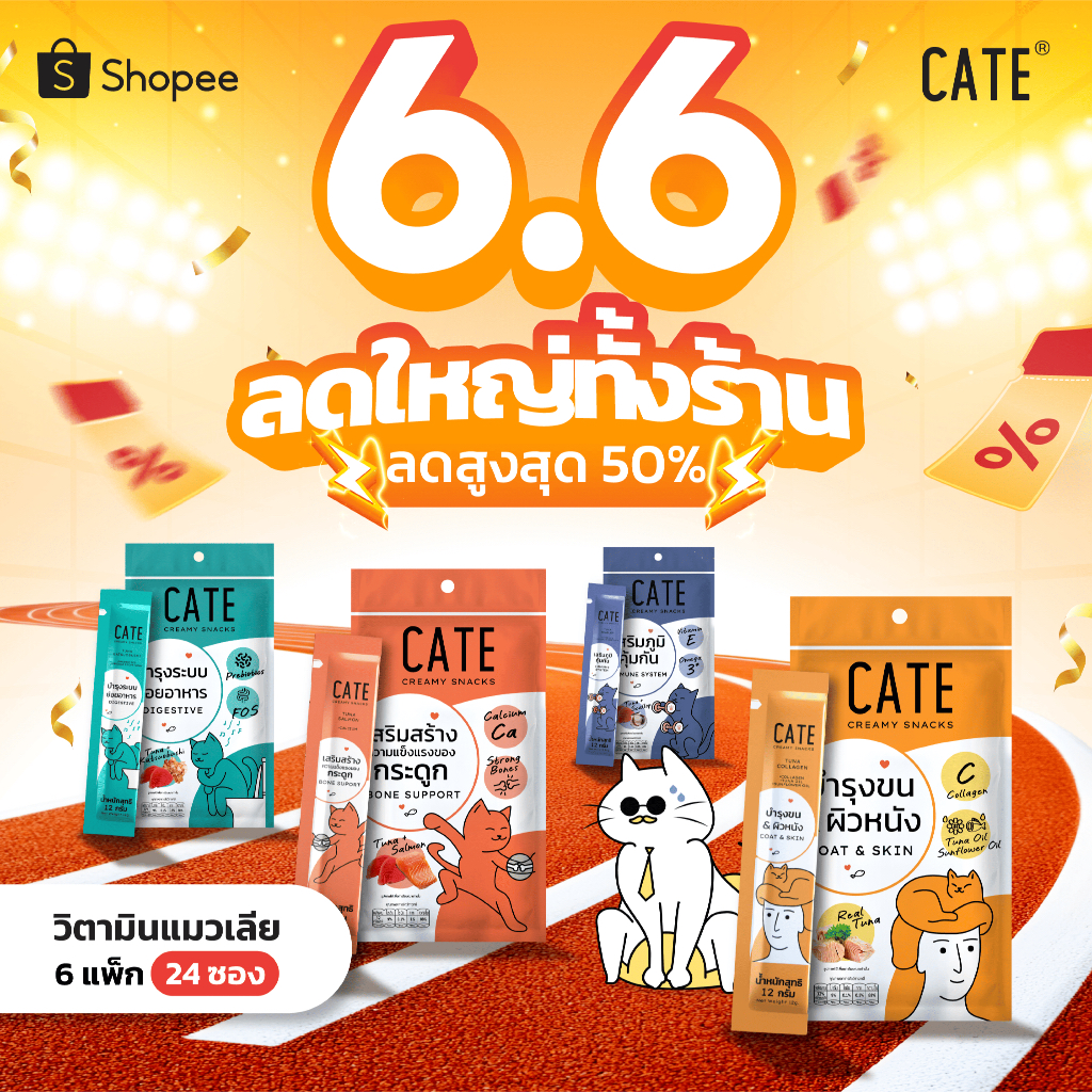 6 แพ็ค (24 ซอง) CATE เคท ขนมแมวเลีย คอลลาเจน พรีไบโอติก เสริมภูมิ แคลเซียม