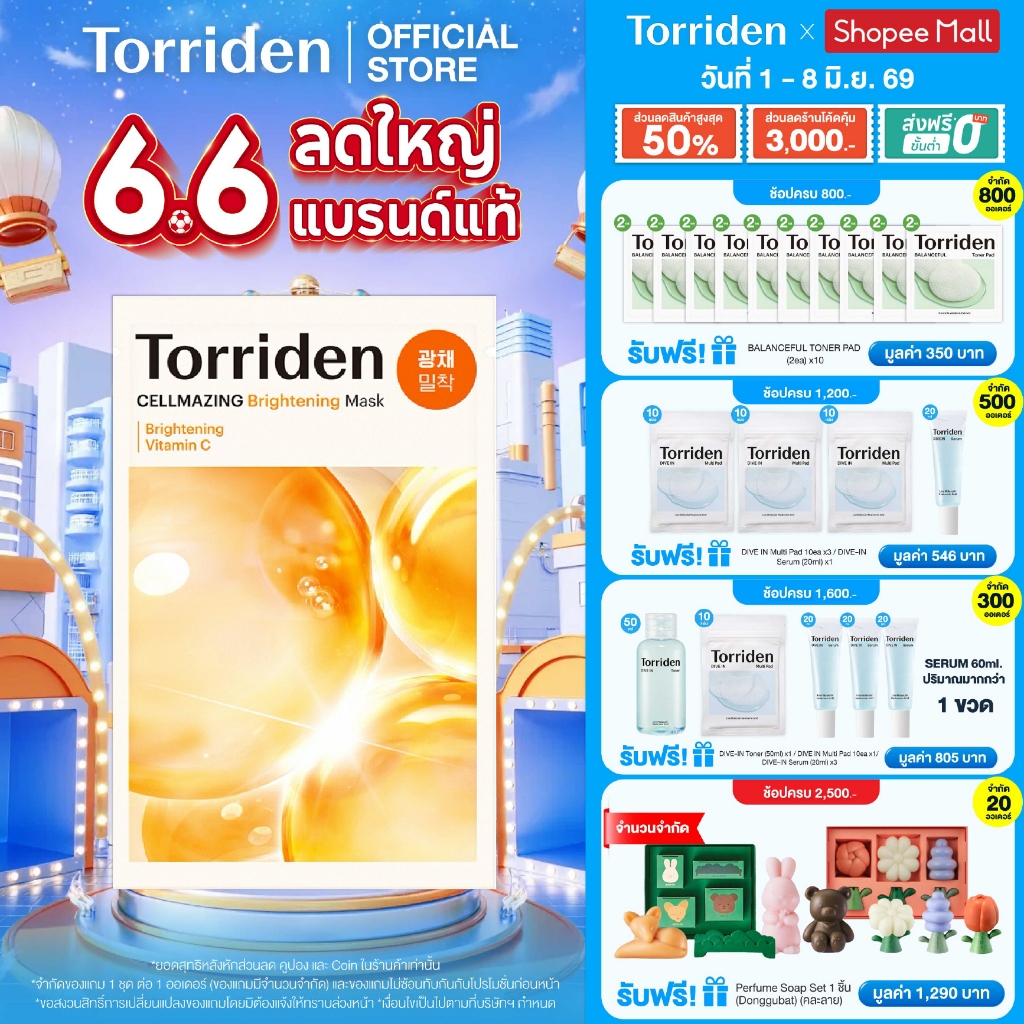 (1แผ่น) Torriden Cellmazing Vita C Brightening Mask Sheet ทอร์ริเดน มาสก์หน้ากระจ่างใส ผิวเรียบเนียน