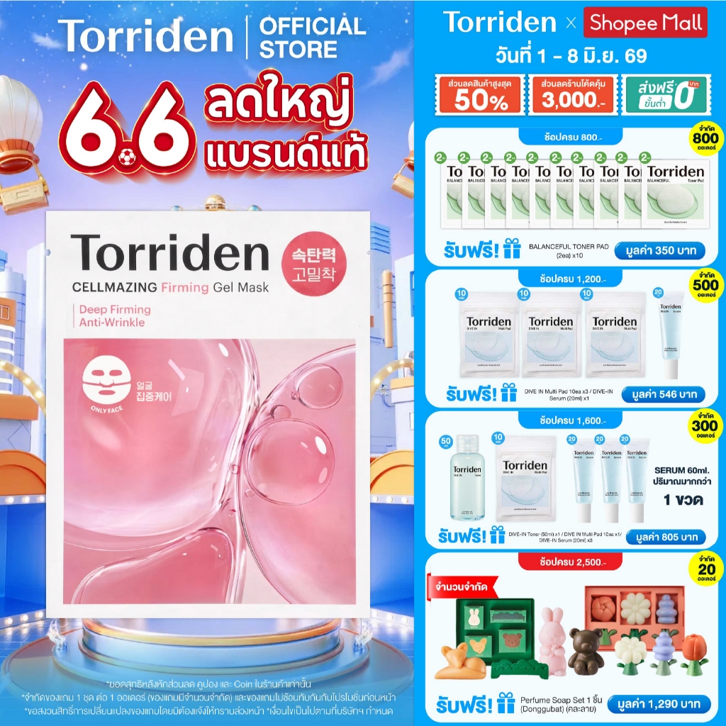 (1 แผ่น) Torriden Cellmazing Firming Gel Mask Sheet (Only face) - ทอร์ริเดน มาสก์เจล คอลลาเจน ใบหน้า
