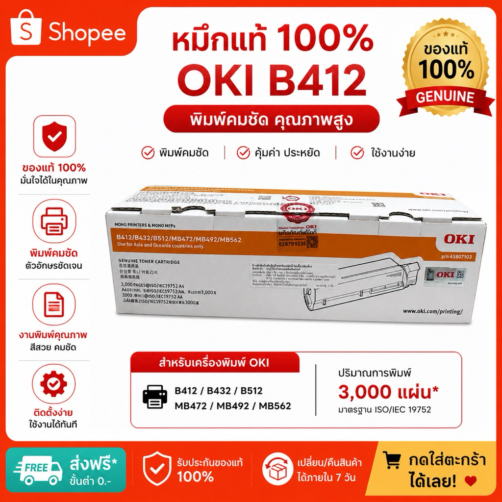 หมึกOKI B412 Black OKI รุ่น B412 / B412DN / B432 / B432DN / B512D / B812DN / MB472 / MB492 / MB562  