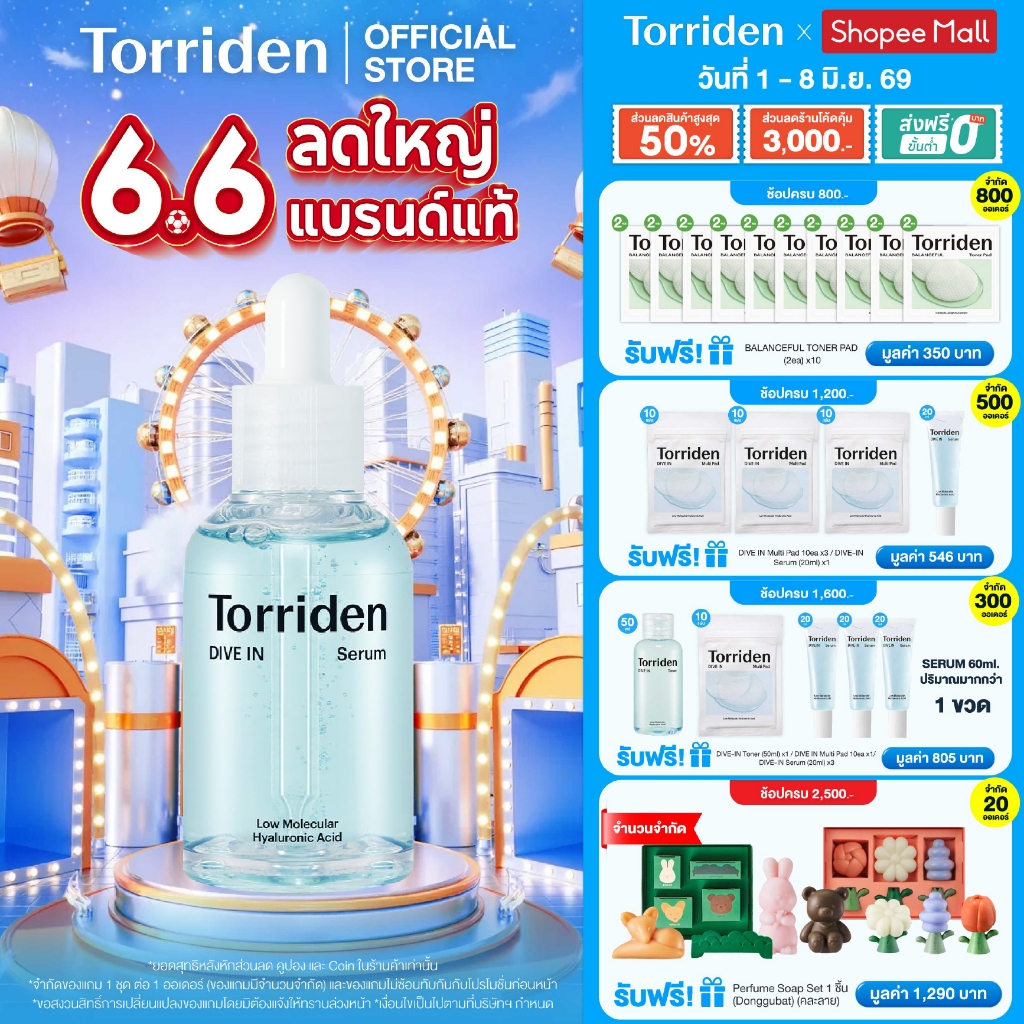 (Flash Sale) Torriden Dive In Hyaluronic Acid Serum (50ml) - ทอร์ริเดน เซรั่มไฮยาลูโรนิก ผิวชุ่มชื้น