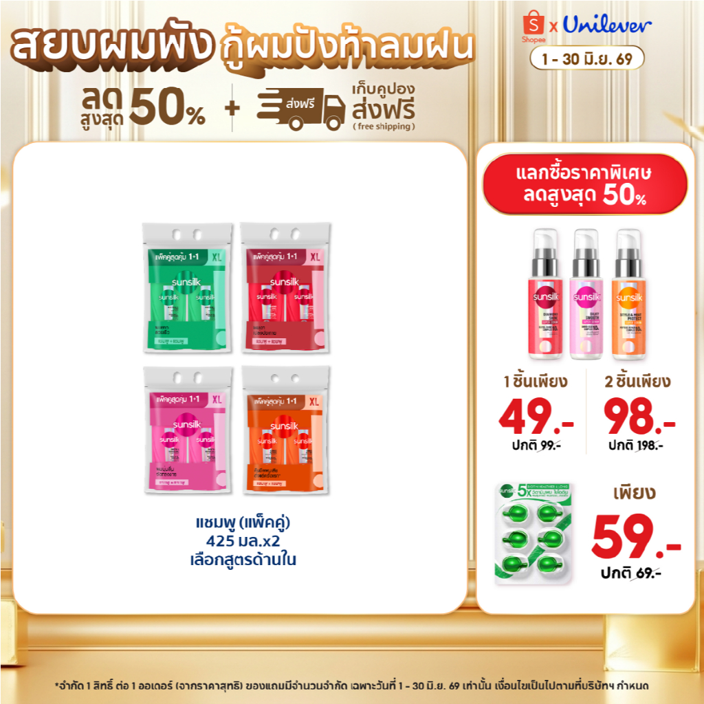 ป้ายยาแรง! ซันซิล ไชน์ แชมพู [ซื้อ1แถม1] ผมเงา ผมสวย ต้องจัดแล้ว!