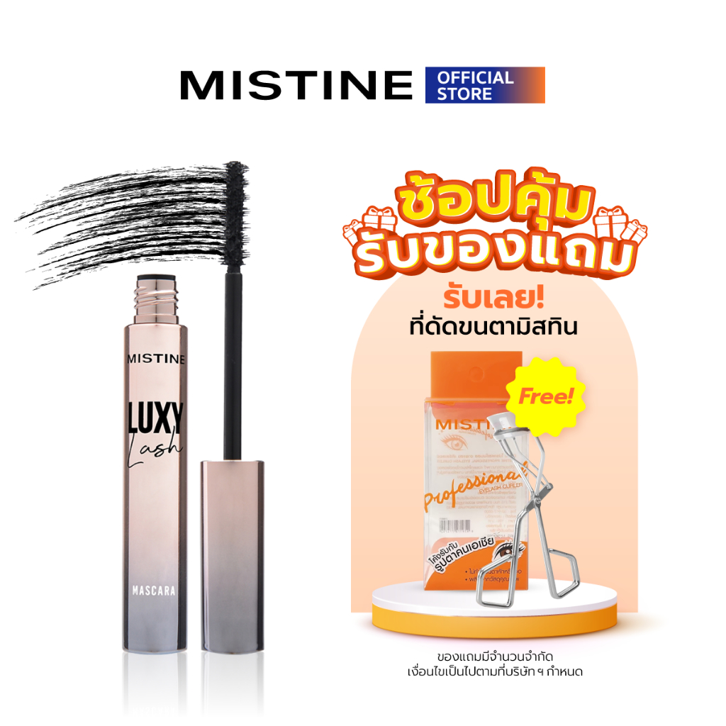 [NEW] MISTINE LUXY LASH MASCARA 6 กรัม มาสคาร่าสูตรกันน้ำ
