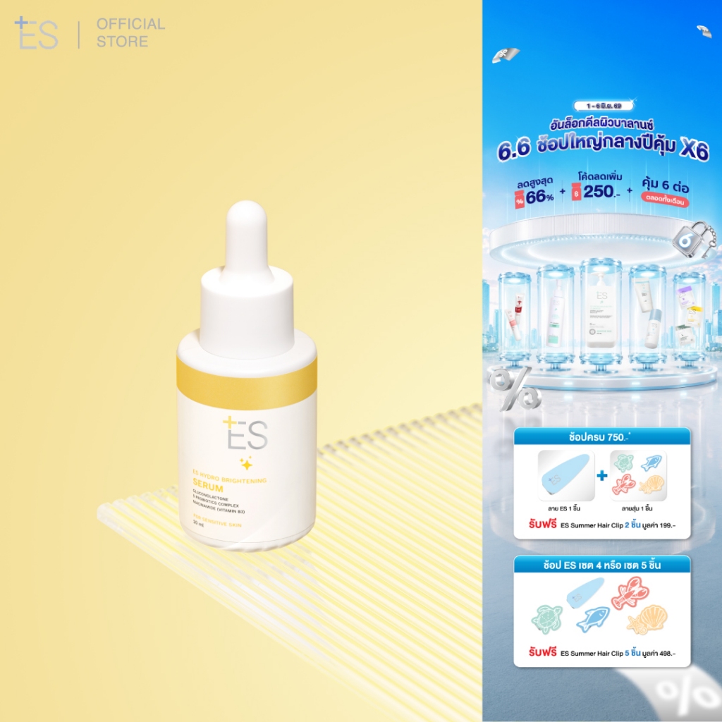 ES Hydro Brightening Serum 20ml เซรั่มบำรุงผิว เพิ่มความกระจ่างใสและชุ่มชื้นให้ผิวหน้าอย่างอ่อนโยน