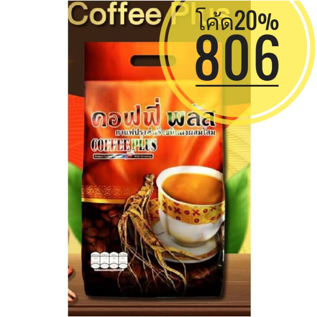 กาแฟโสม ซูเลียน คอฟฟี่พลัส  84 ซ. (ถุงไม่มีตำหนิ) แท้ 100%ทุกจุด