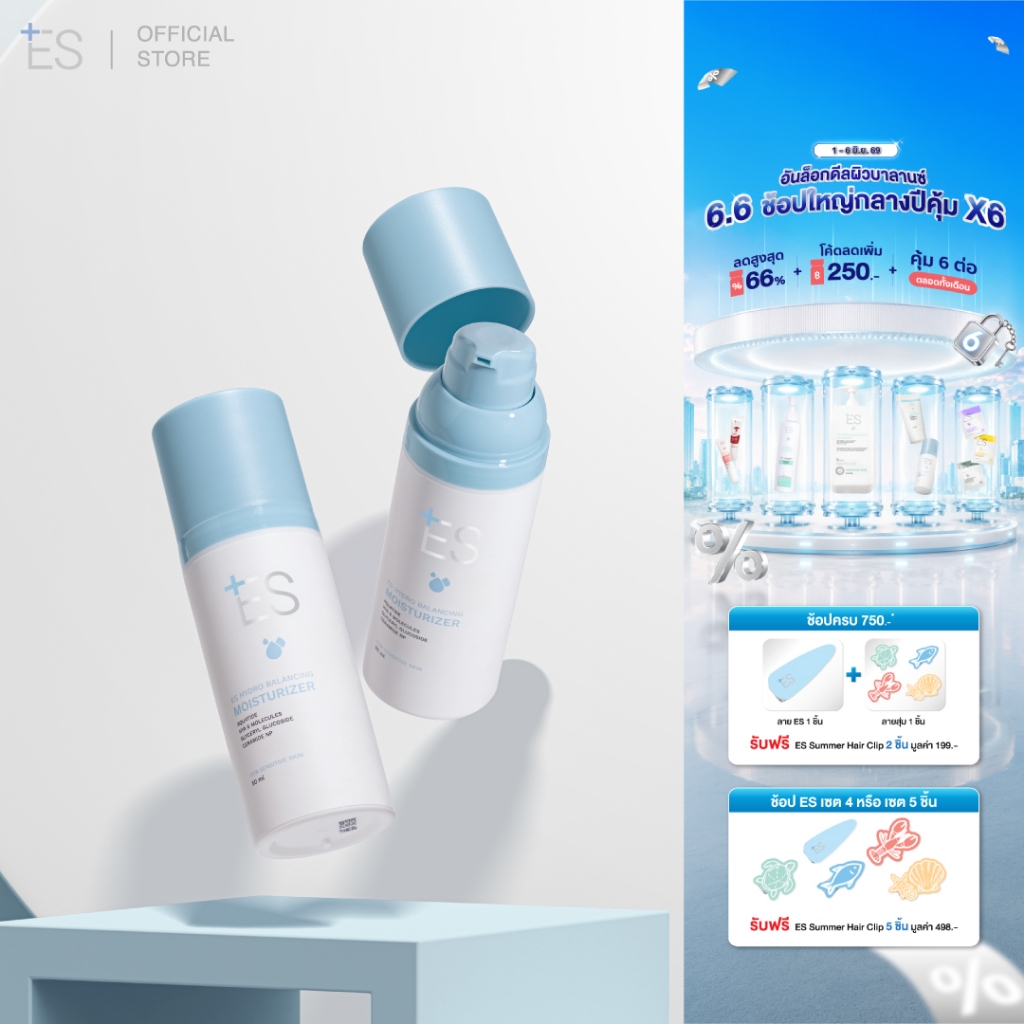 [แพ็กคู่สุดคุ้ม][ขายดี] ES Hydro Balancing Moisturizer 50ml สูตรบางเบา ฟื้นฟูผิว เติมความชุ่มชื้น
