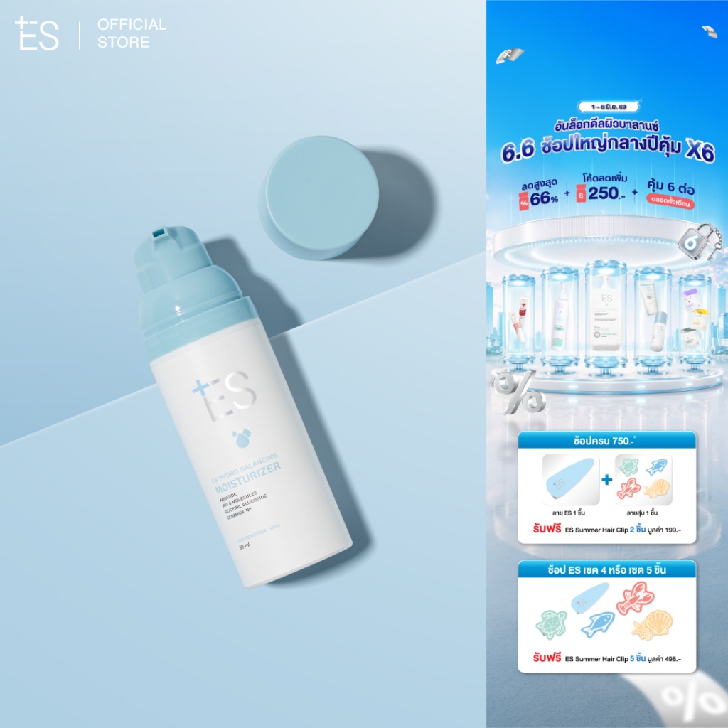 ES Hydro Balancing Moisturizer 50ml สูตรบางเบา ซึมง่าย ช่วยฟื้นฟูสมดุลผิว และเติมความชุ่มชื้น