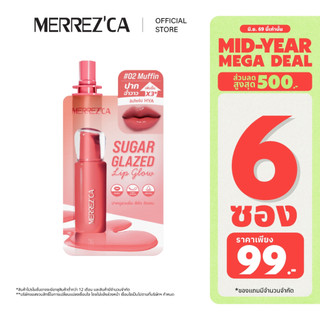 ( 6 ซอง ) Merrezca sugar glazed lip glow -Sachet พลัสความวิ๊ง เหมือนปากกระจก