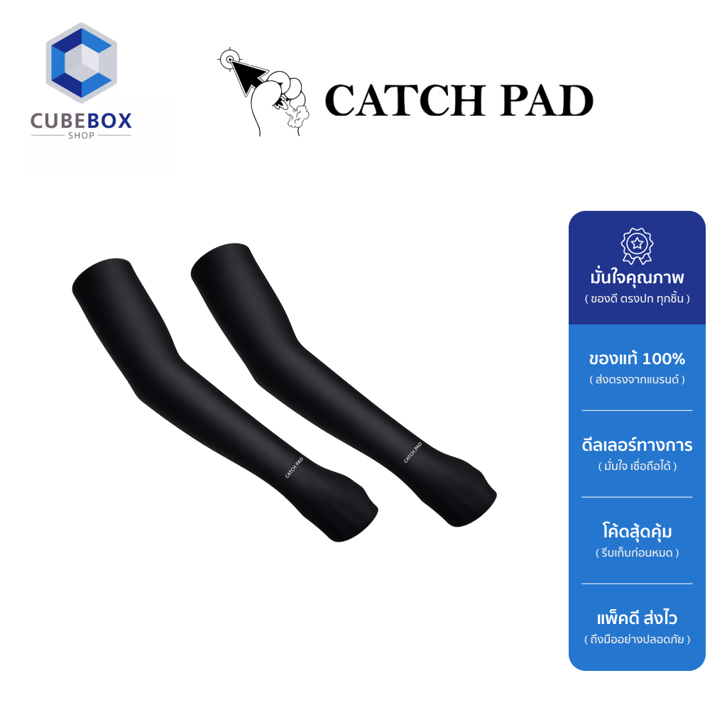 CATCH PAD ปลอกแขนเกมมิ่ง ไร้ตะเข็บ ลื่นพิเศษ ลดแรงเสียดทาน ดูดซับเหงื่อ เหมาะกับแผ่นรองเมาส์กระจก