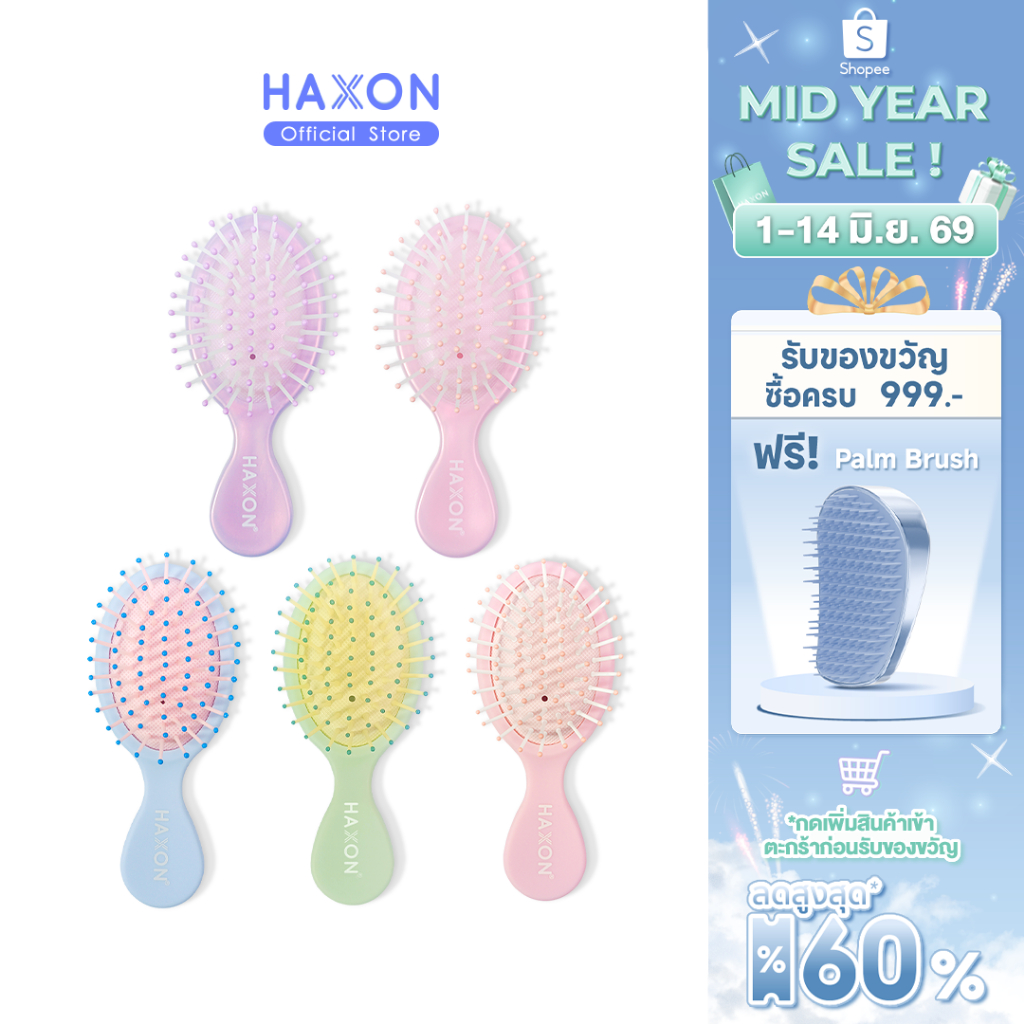 Haxon Lollipop Cushion Hairbrush หวีคุชชั่น ไซส์มินิ พกพาสะดวก แก้ผมพันกัน มีรูระบายอากาศ
