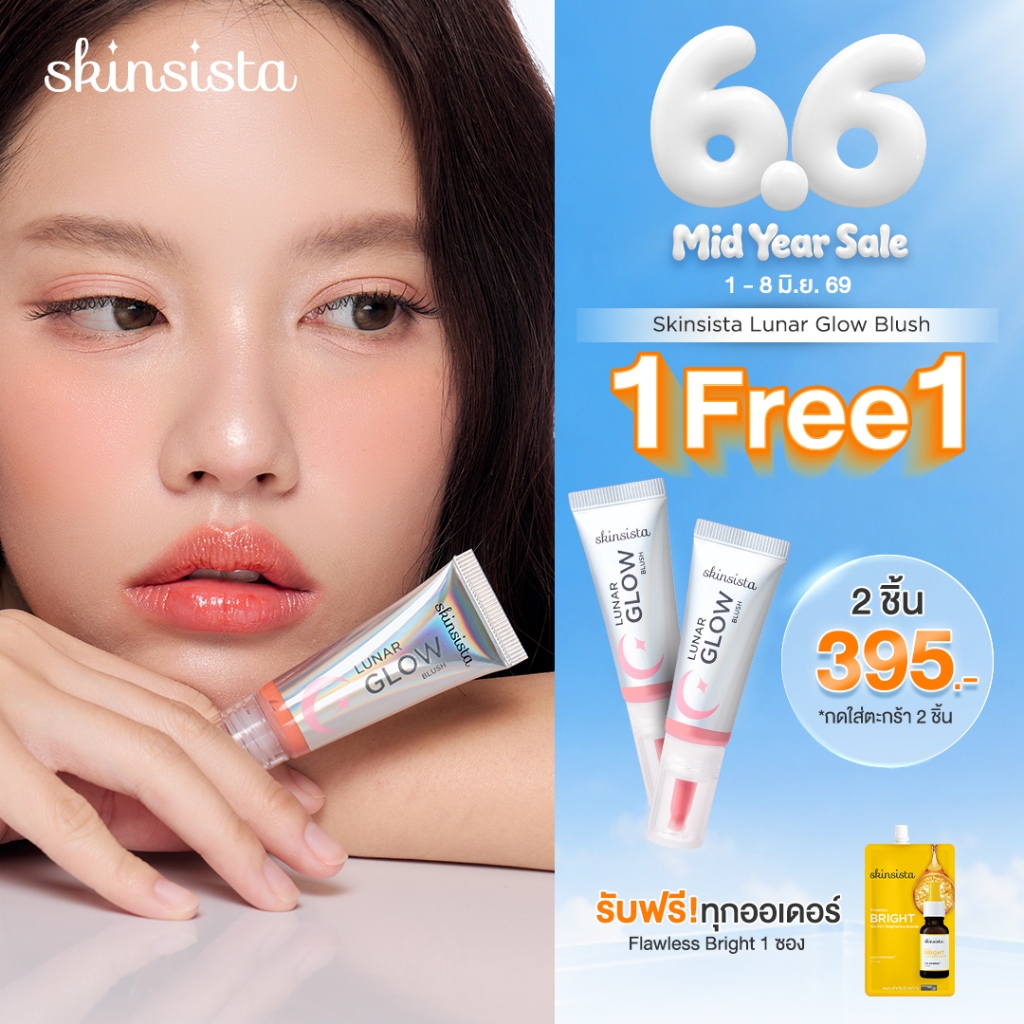 Skinsista บลัช แอมพูล ลดสิว บลัชทานอน เนื้อบางเบา ไม่อุดตัน Lunar Glow Blush 5g.