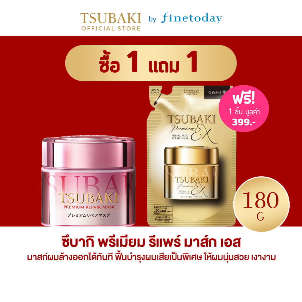 TSUBAKI ซึบากิ พรีเมียม รีแพร์ มาส์ก เอส 180 ก.