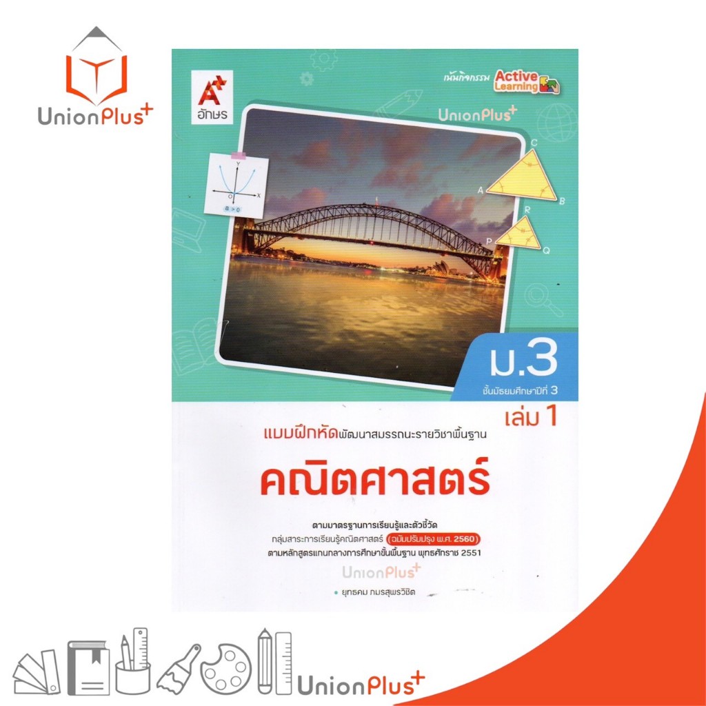 NEW แบบฝึกหัด พัฒนาสมรรถนะ รายวิชาพื้นฐาน คณิตศาสตร์ ม.3 เล่ม 1 ปรับปรุง 60 อักษรเจริญทัศน์ อจท. A+ #8858649161932