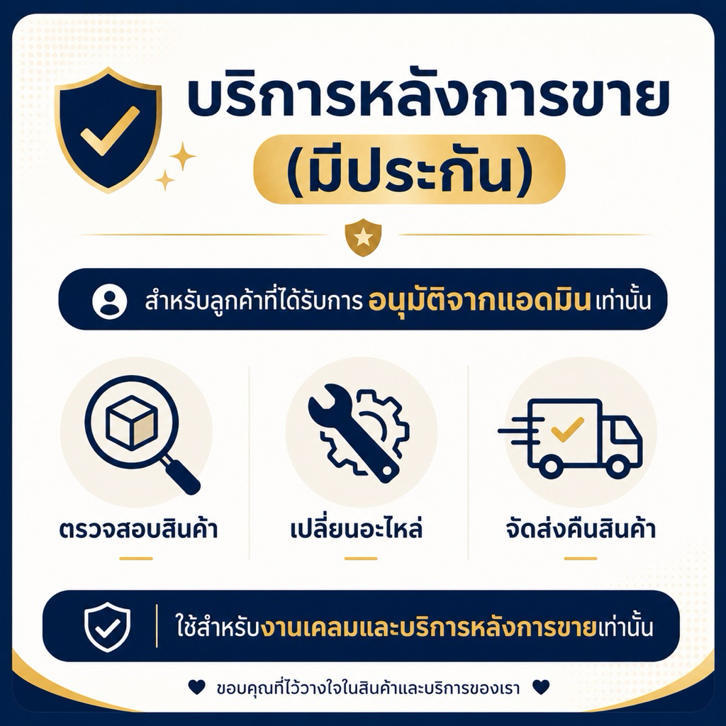 After Sales Service | บริการหลังการขาย (ประกัน)