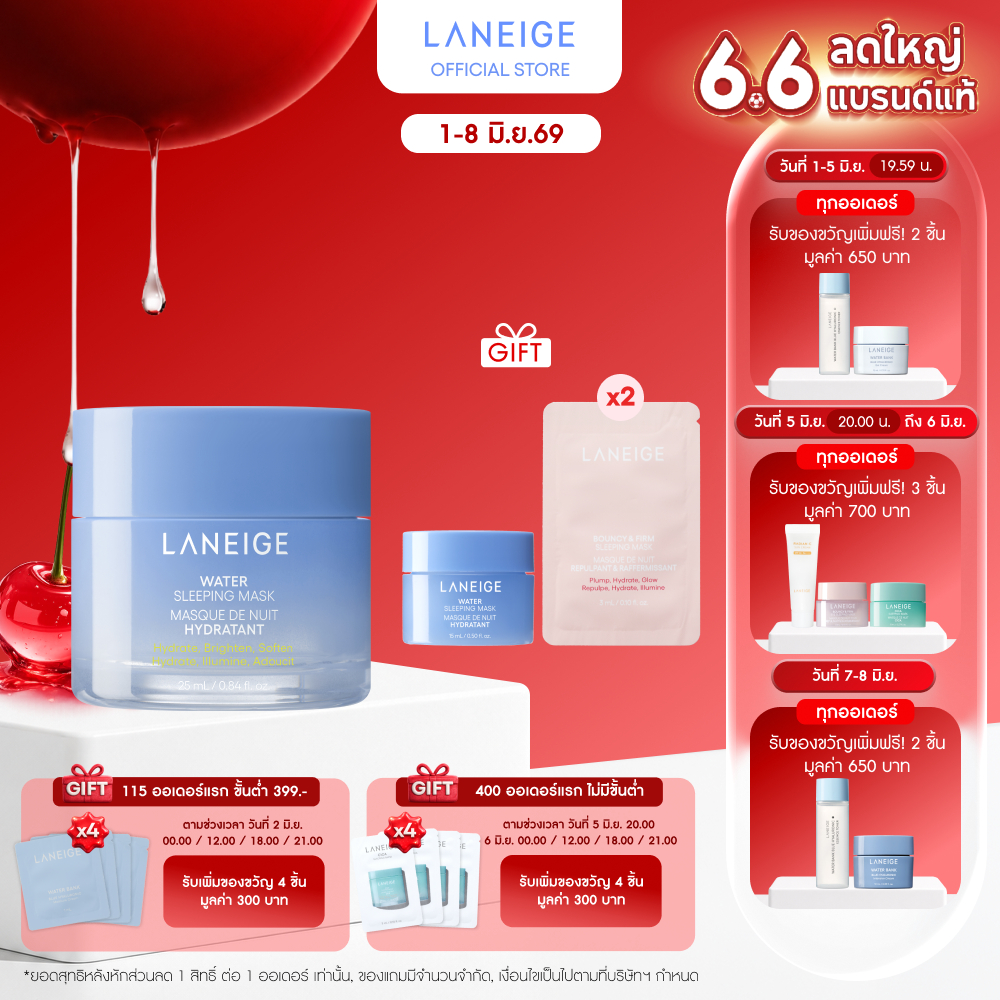 LANEIGE Water Sleeping Mask EX 25 ml.