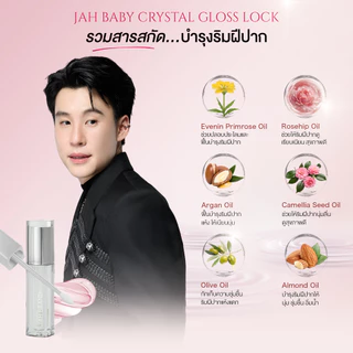 JAH BABY CRYSTAL GLOSS LOCK ลิปกลอสจ๊ะ กลอสใสสูตรบำรุงเข้มข้น ช่วยเปลี่ยนลุคปากแมทให้ฉ่ำวาวดุจคริสตัล
