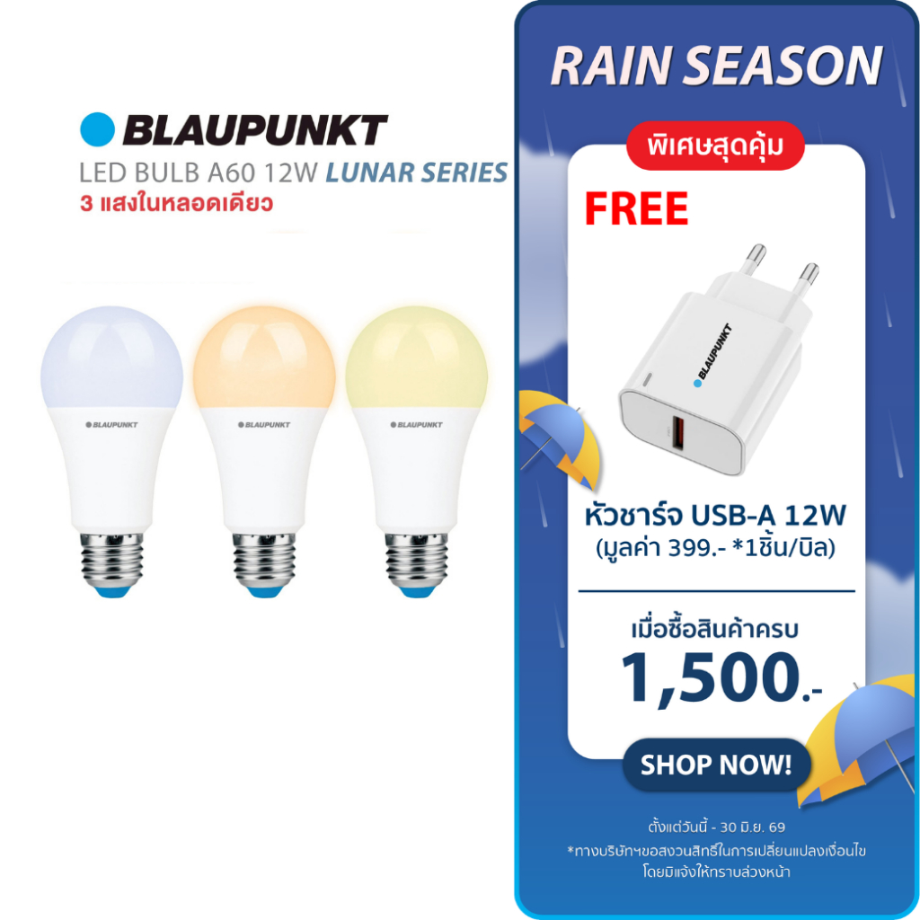 BLAUPUNKT หลอดไฟ 3 แสงในหลอดเดียว 12W ขั้วE27 LED Blub A60 มาตรฐานเยอรมัน รับประกัน 2 ปี